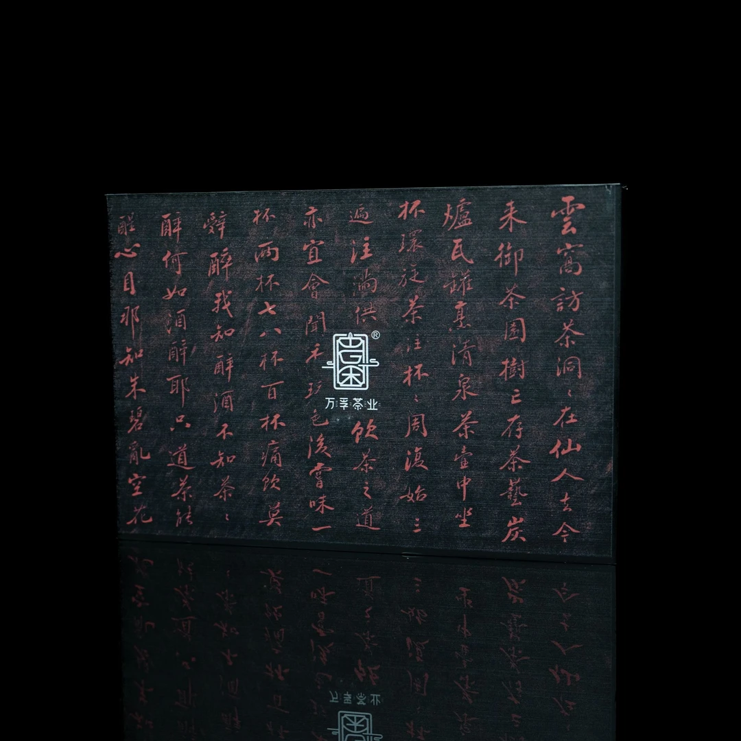 【万孚】武夷岩茶*万孚拓片 {9g*6泡} 1套