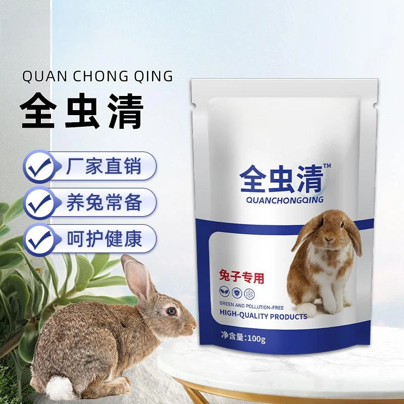 全虫清100g【多买多送】兔子獭兔养殖养兔常备正品添加剂厂家直销