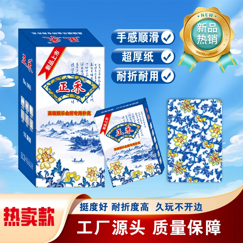 正禾青花瓷扑克牌加厚加硬家用聚会棋牌室斗地主娱乐纸牌工厂直销