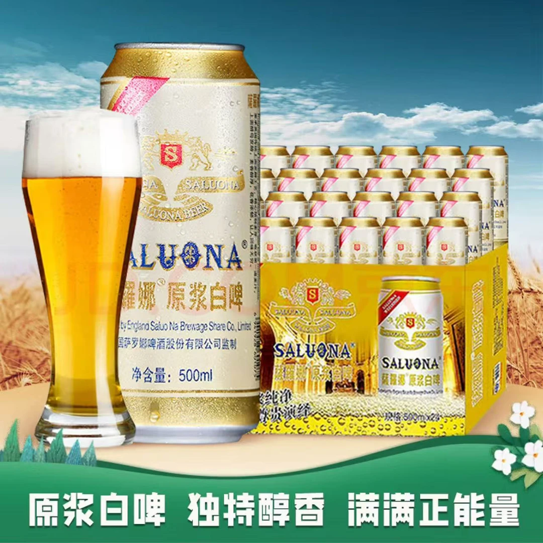 薩羅娜啤酒原浆白啤精酿啤酒500ml*24罐装精酿原浆酒麦芽浓度11°P