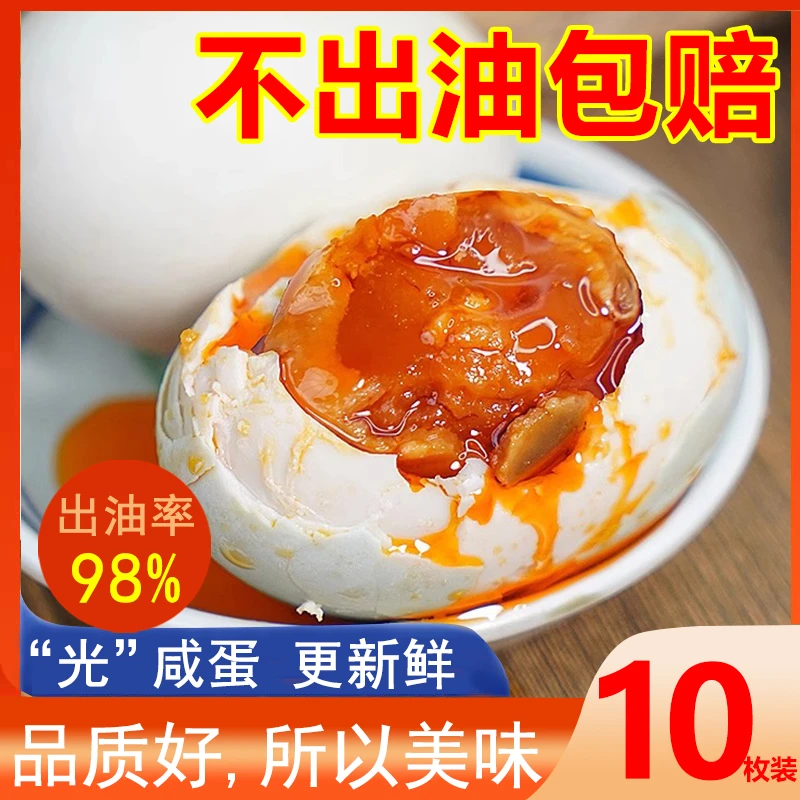 【70克特大蛋10枚】精选大号裸咸鸭蛋沙心细腻流油现蒸现发破损包赔