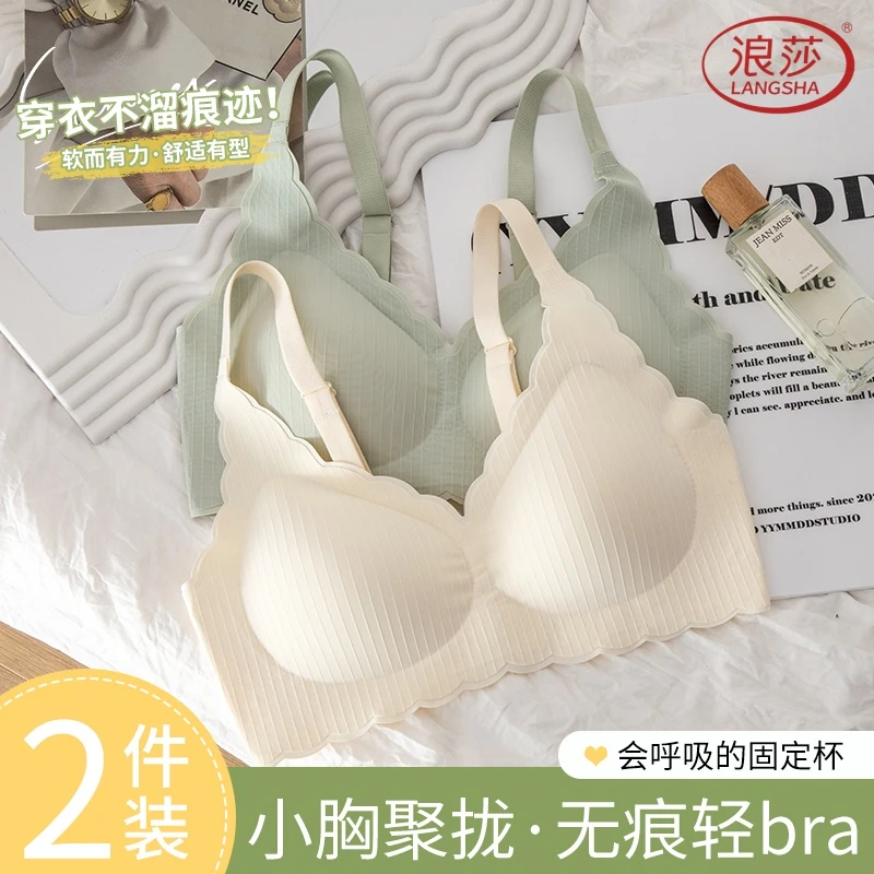 浪莎云朵无痕薄款内衣女小胸聚拢一片式无钢圈固定杯防下垂文胸罩