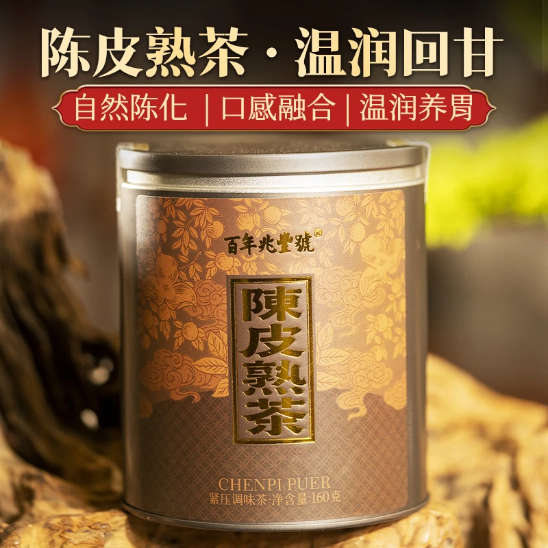 【醇厚香甜陈皮熟茶】班章古树熟茶+5年陈新会天马陈皮龙珠160g/罐