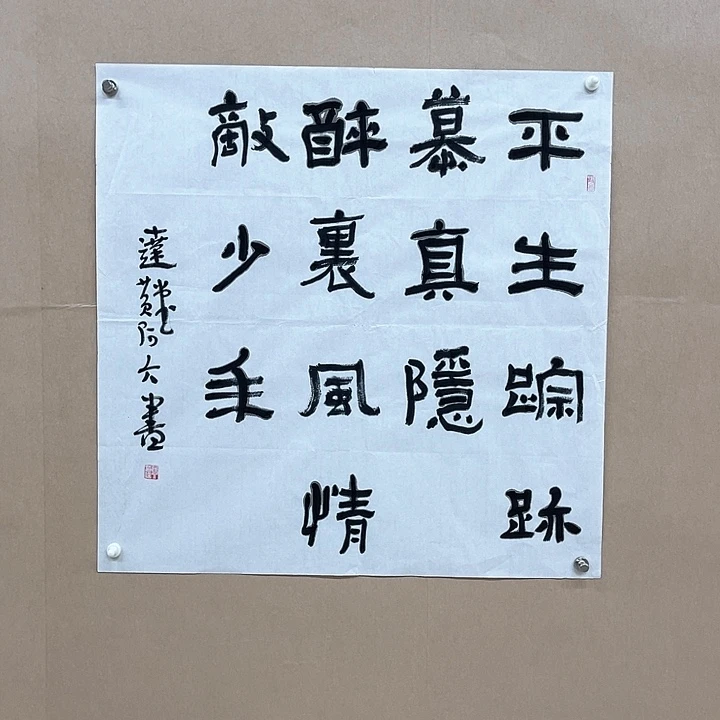书法黄阿六68*68㎝江西常务LS****