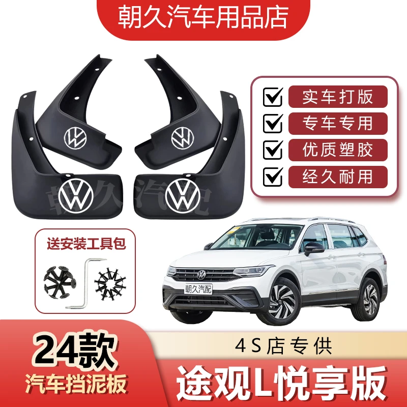 25款途观L专用汽车挡泥板途观L老途观原装前后轮挡泥皮配件装饰瓦