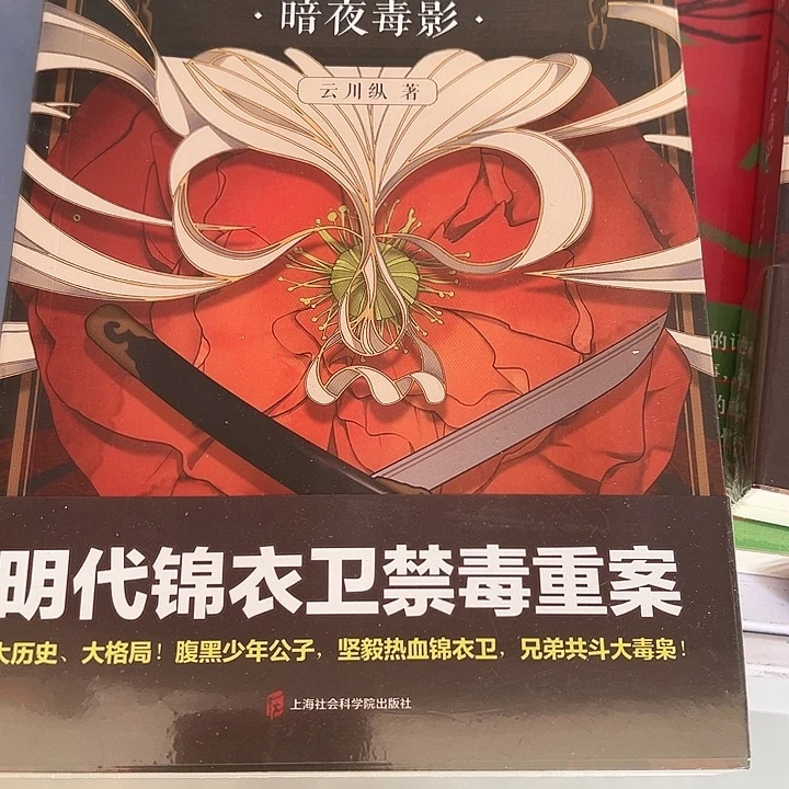 正版书籍 明代悬疑