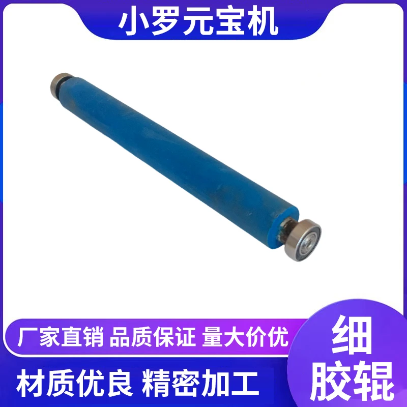 通用型元宝机配件长175不同粗细耐磨胶辊带轴承