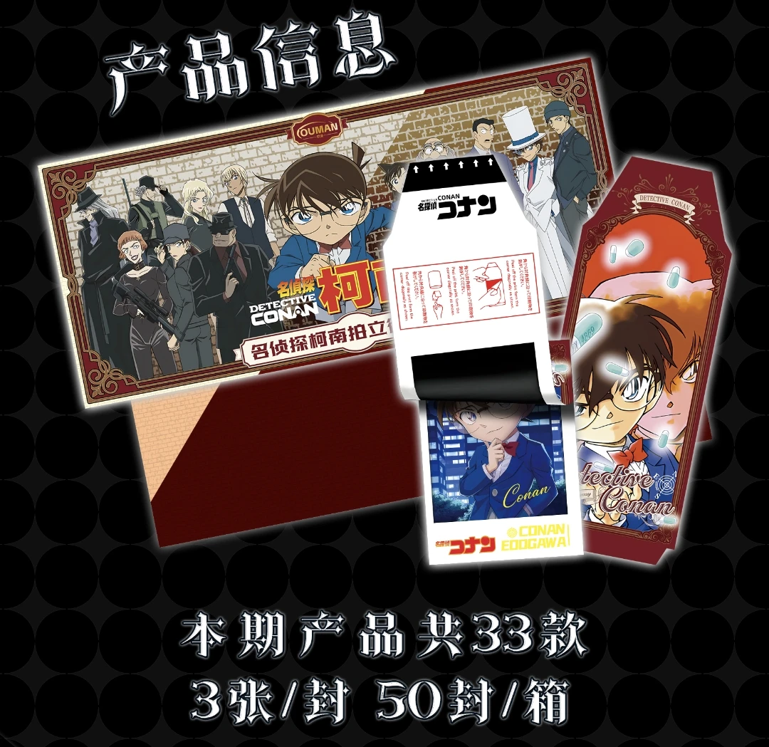 （凯子）欧漫文创名侦探柯南第一弹撕撕乐拍立得盲盒（默认代拆）