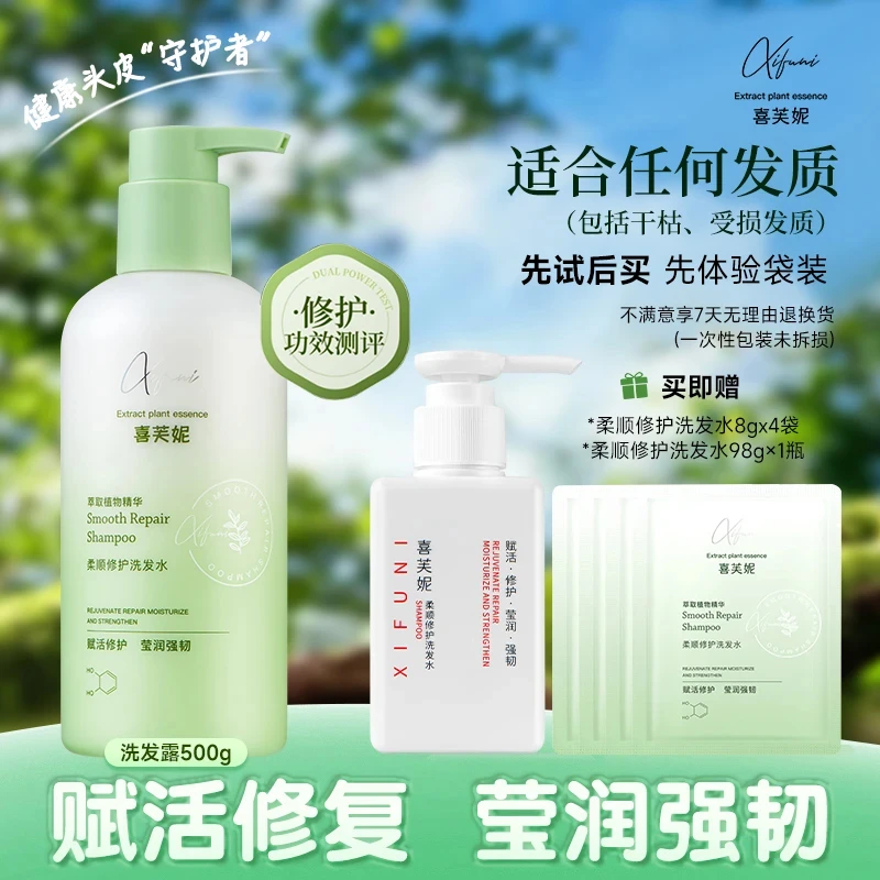喜芙妮柔顺修护洗发水控油蓬松清香型高级洗发水出游旅行便携装