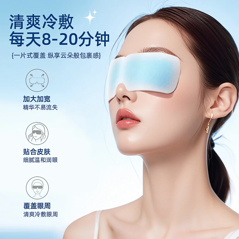 叶黄素冰敷眼罩护眼贴健康护眼冷敷清润学生冰凉贴缓解透气呵护眼