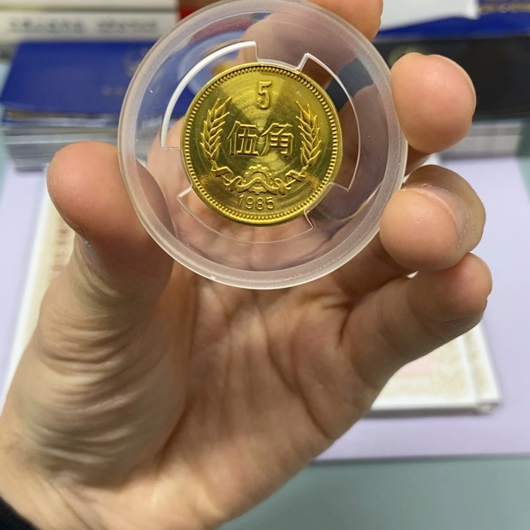 铜85年长城币五角单枚（评级后发货，保69分）