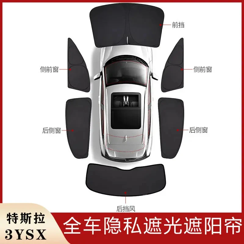 适用特斯拉model3/Y露营隐私遮阳帘车窗侧窗全遮光特斯拉遮阳帘