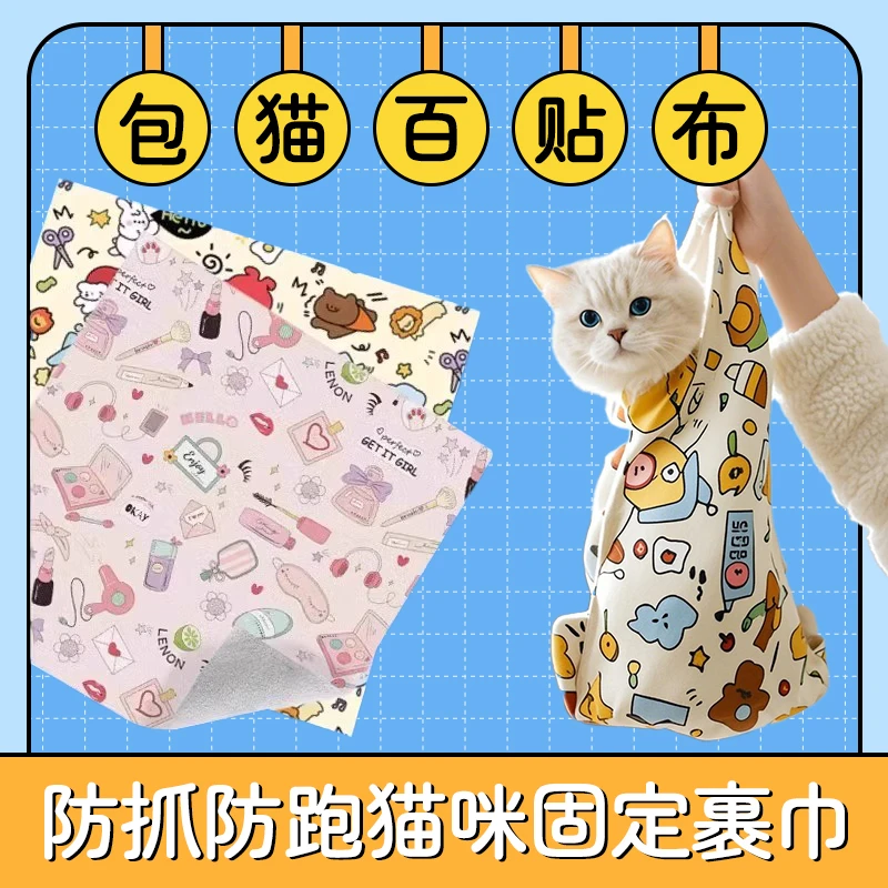 裹猫布猫咪剪指甲神器袋百贴布控猫防抓咬自粘束缚宠物固定专用品