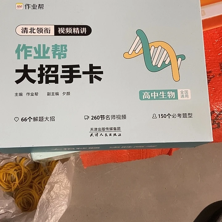 大招手卡，高中生物