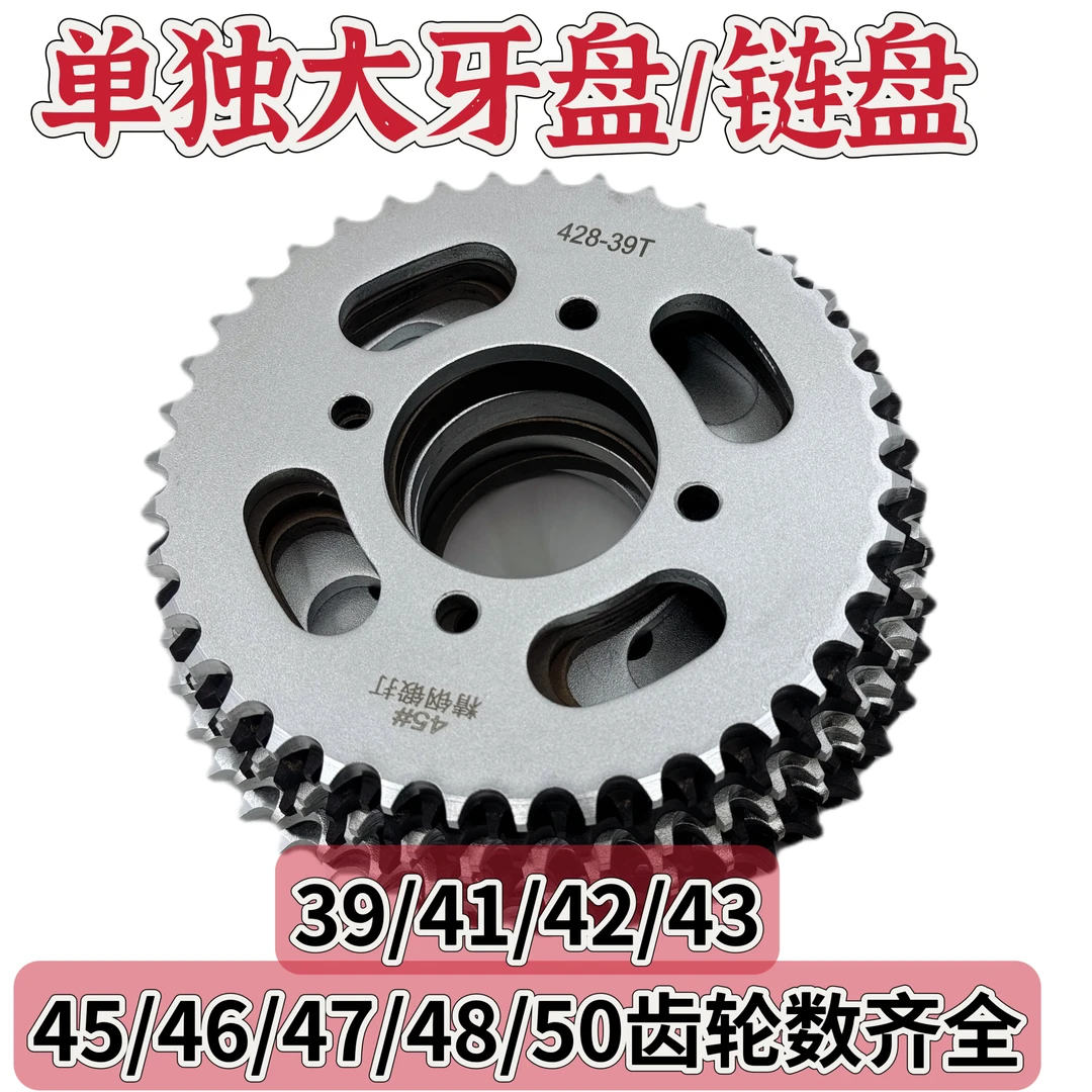 摩托车牙盘齿轮适用捷达铃木王JD GS摩托车链盘大链轮牙盘428飞轮