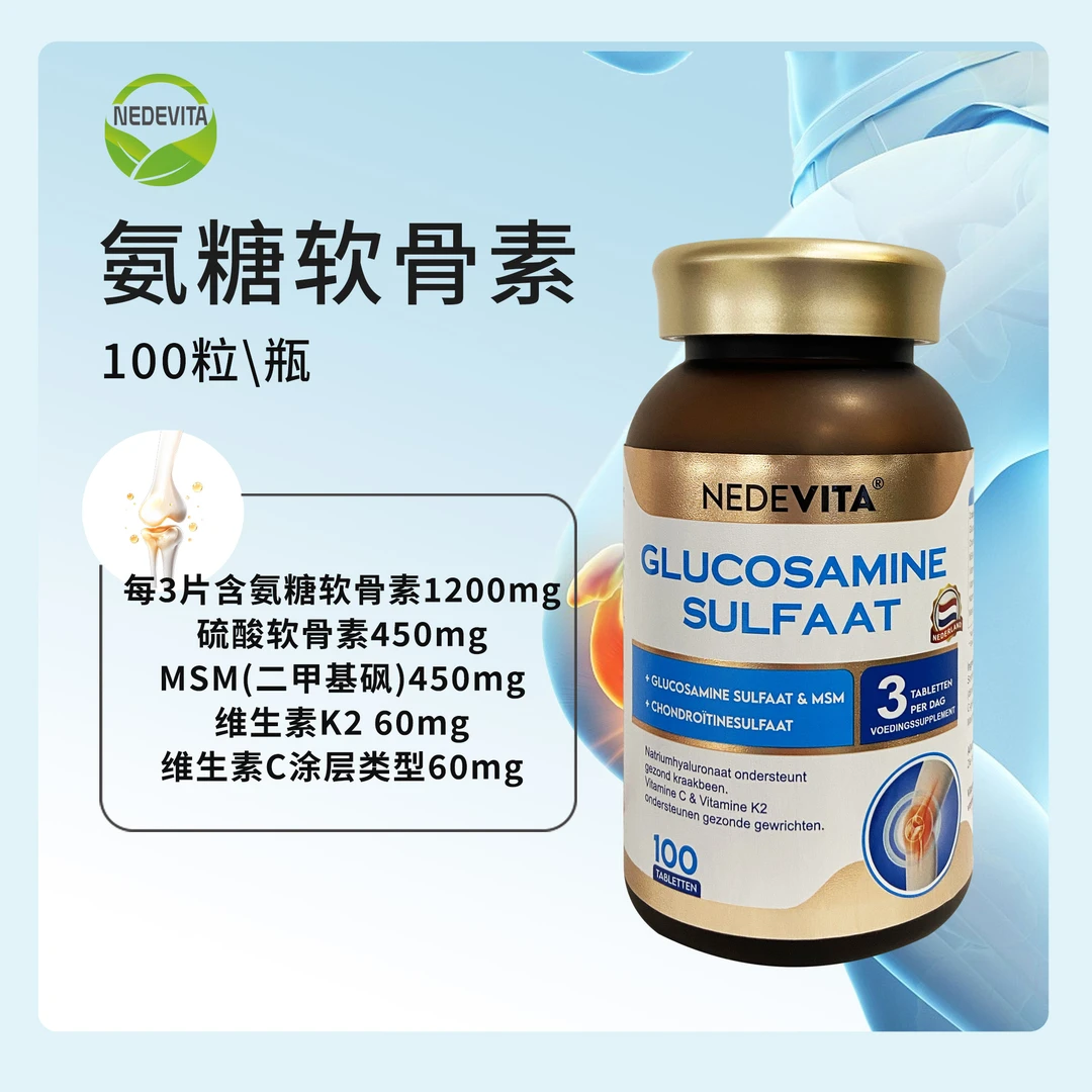 NEDEVITA尼特维他多倍养护呵护关节氨糖软骨素100粒/瓶