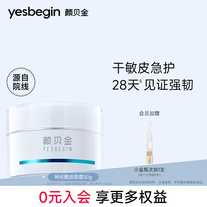 颜贝金神经酰胺面霜温和修护屏障舒缓保湿敏肌