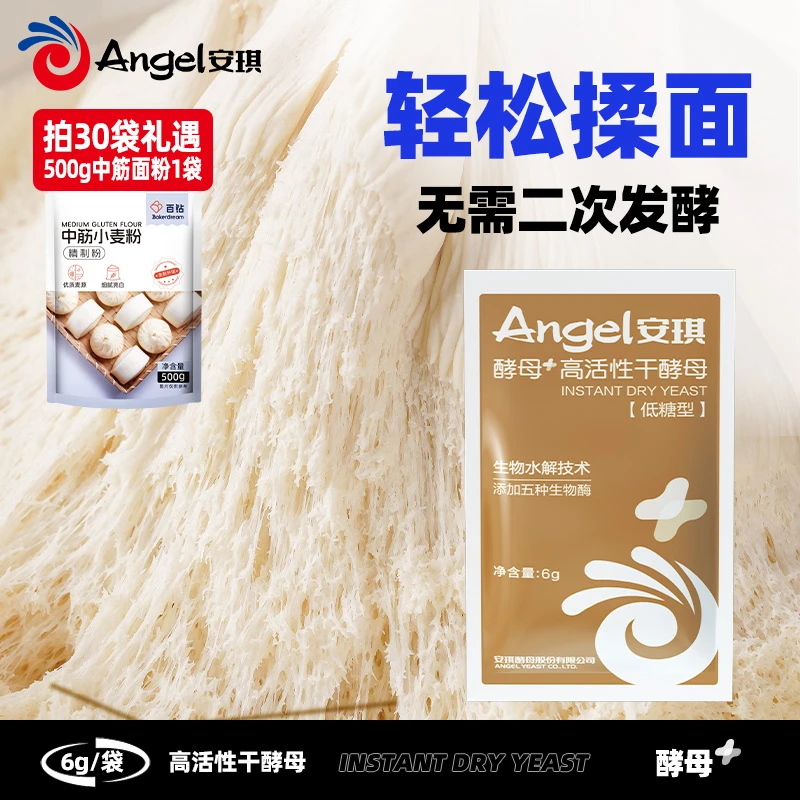 安琪新一代高活性酵母粉6g*15袋/6g*30袋+1斤面粉