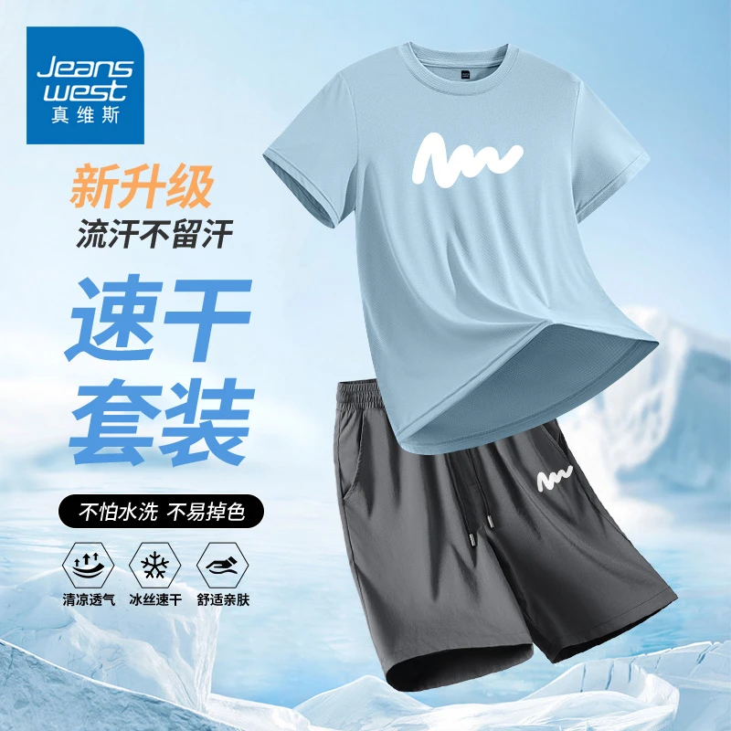 真维斯美式冰丝套装两件套男款夏季薄款宽松休闲少年感穿搭一整套