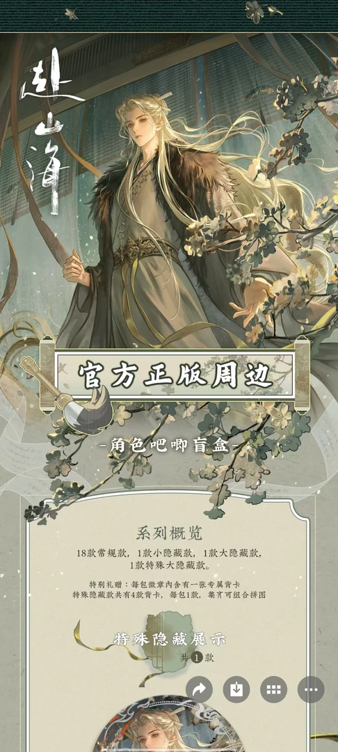 正版新品《赴山海》-系列盲盒徽章-此间江湖吧唧【盲盒】