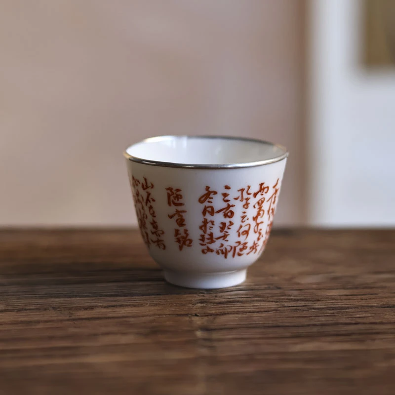 【慕白茶集】定制矾红银边杯50ml（茂号S0151）