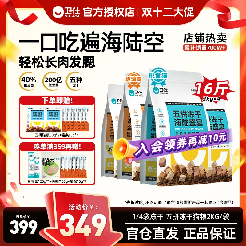 【双十二破价】改善挑食卫仕五拼冻干猫粮全阶段无谷长肉猫咪必备