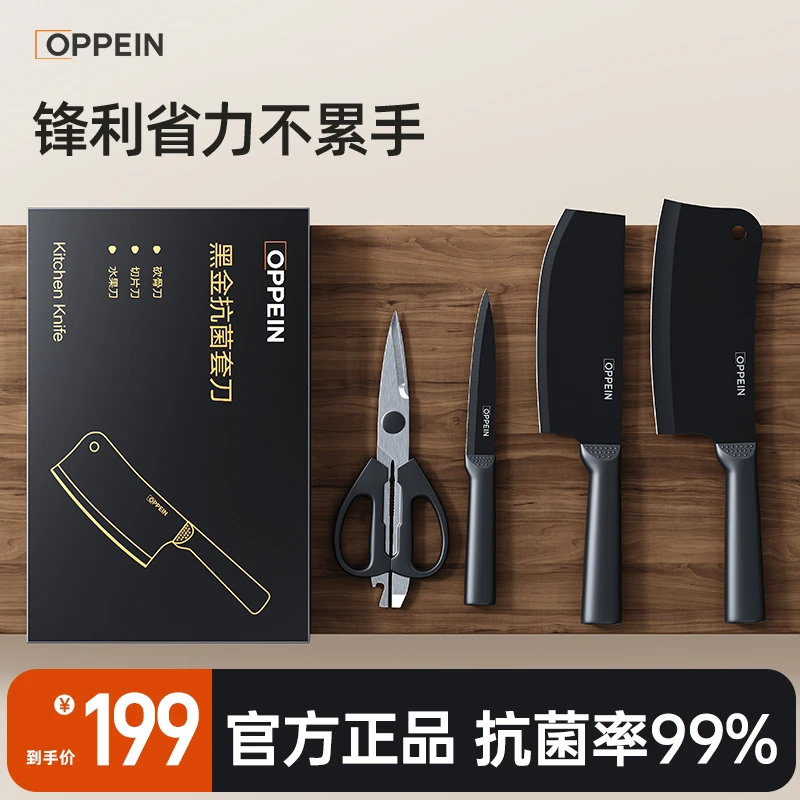 OPPEIN 黑金抗菌轻巧锋利套刀家用