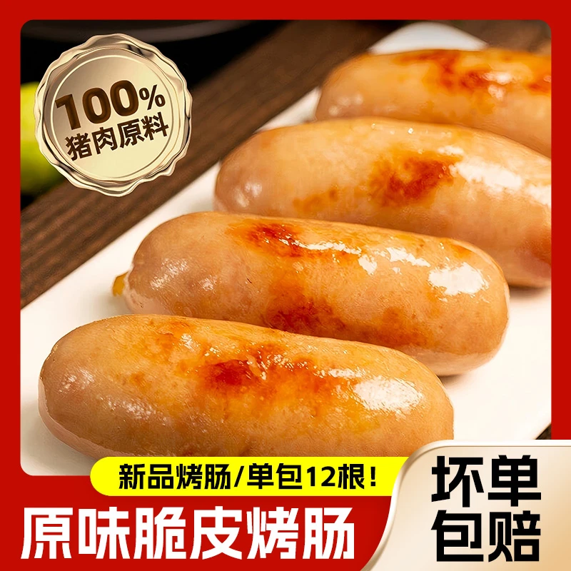【云宝专属】正宗猪肉脆皮烤肠/4种口味可选/组合家庭装顺丰包邮