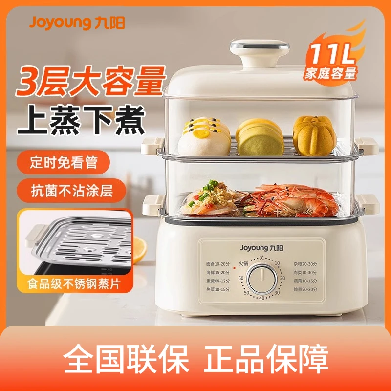 九阳电蒸锅多功能家用三层炖蒸煮一体机电蒸箱电蒸笼大容量
