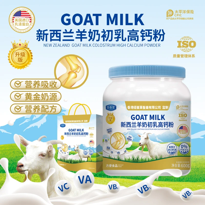 Y新西兰羊奶初乳高钙粉健康营养 送礼品袋 600g/罐*3＋礼品袋
