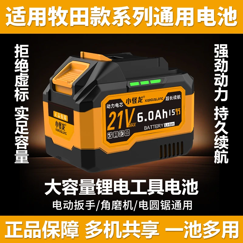 小怪龙小怪龙4MOS3合金通用21V大容量大功率锂电池