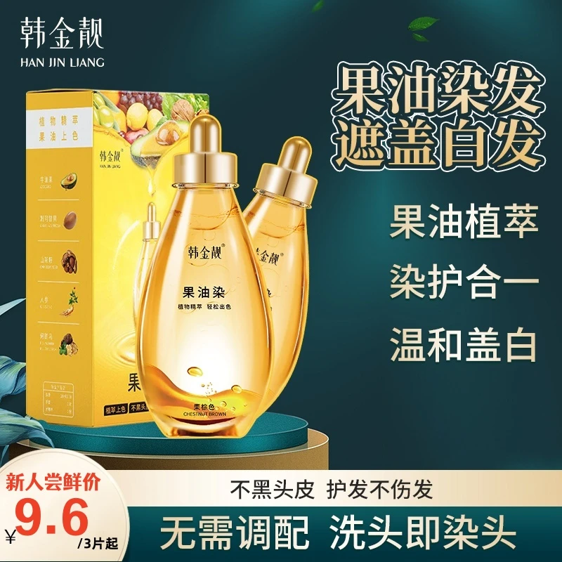 韩金靓染发膏不伤发自己染顺滑自然黑独立包装精萃洗头温和染发剂