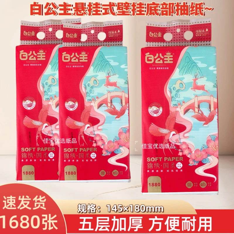 白公主悬挂抽纸锦绣国柔系列 1680张/提五层加厚原生木浆亲肤耐用