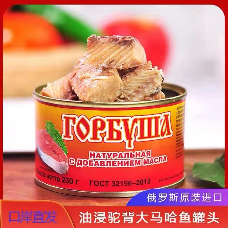 【4罐】俄罗斯原装进口油浸驼背大马哈鱼罐头230g/罐