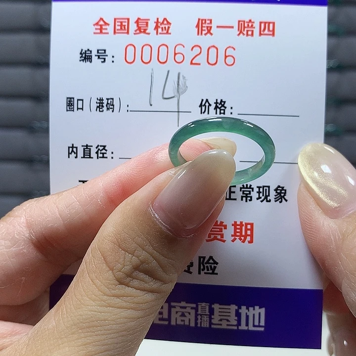 翡翠未镶嵌戒圈6206