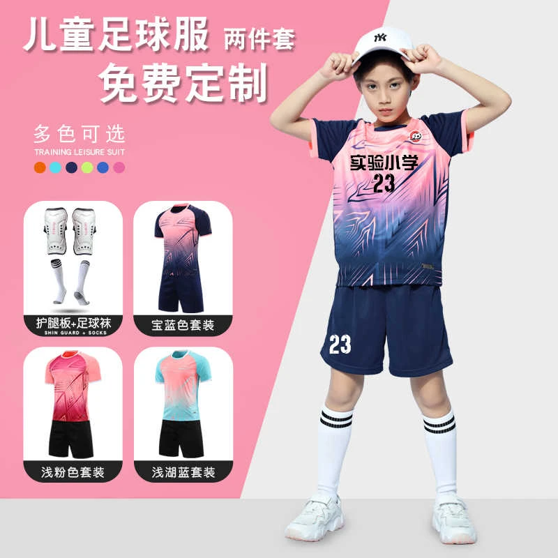 可定制儿童足球训练服男女童夏小学生足球服套装运动比赛队服班服