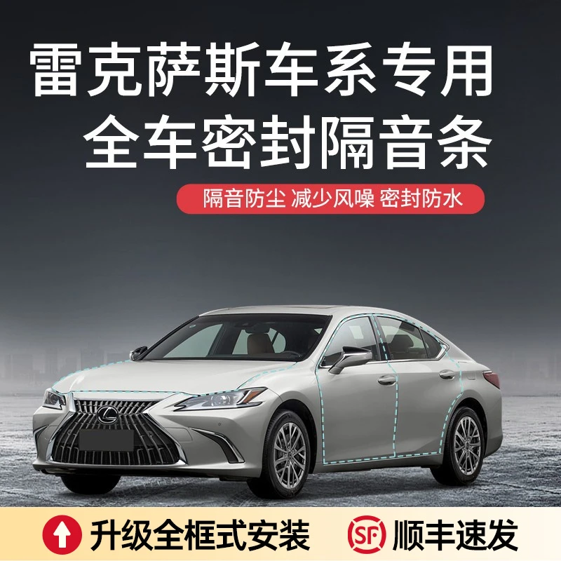 雷克萨斯ES200/ES300/HNX200/300汽车车门隔音隔音密封条防尘防护