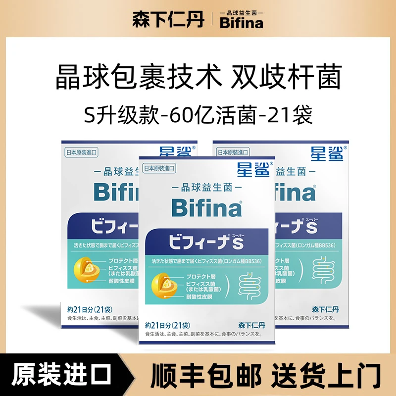 【王炸专属】森下仁丹 S小银盒 晶球益生菌 进口益生菌添加双歧杆菌