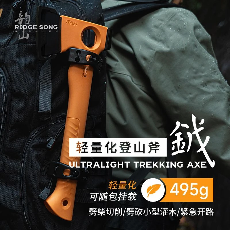 韵山钺超轻量化登山斧BC生存野营斧子户外徒步露营切削劈砍多功能