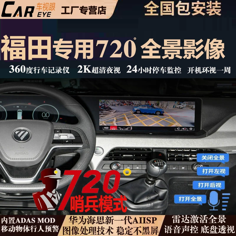 福田大将军G9火星7征服者7拓陆者驭途战途专用款360全景像记录仪