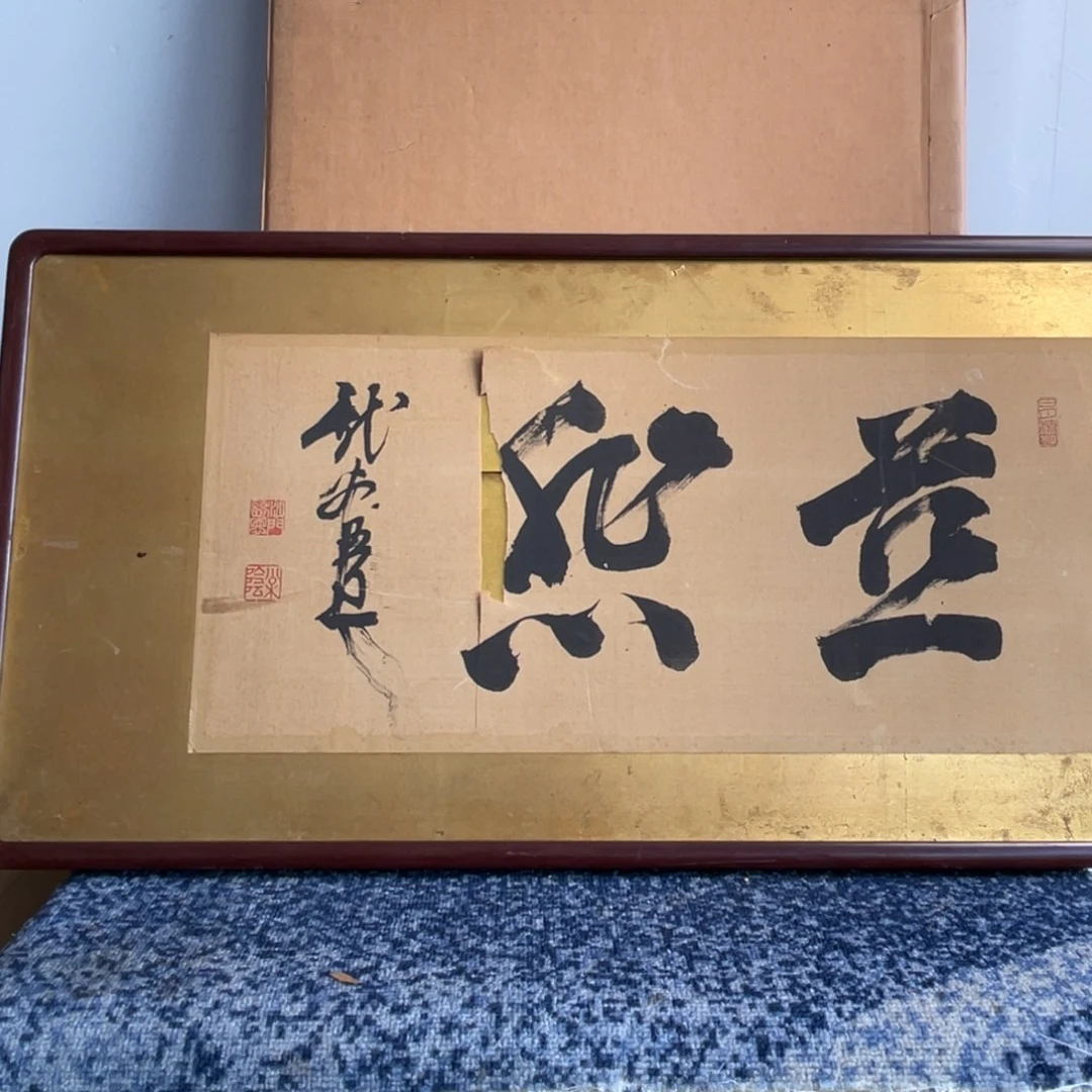 埃***克中古字画作品有磕碰瑕疵拍下看