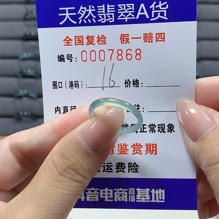 翡翠未镶嵌戒圈7868