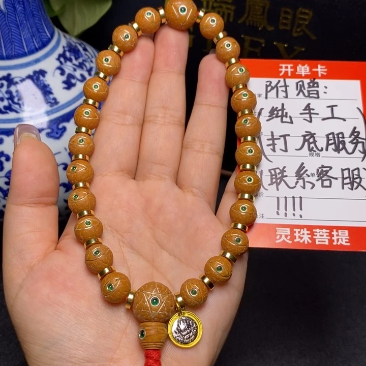 手串凤眼菩提尼泊尔