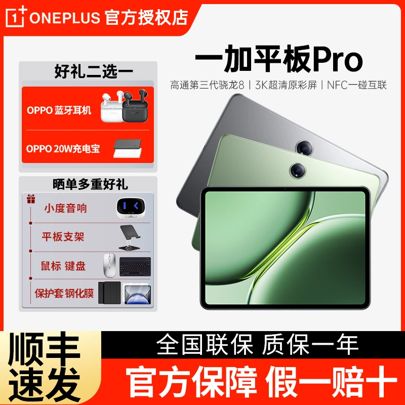 一加平板 Pro平板电脑高通第三代骁龙8 旗舰芯片官方正品超低延迟