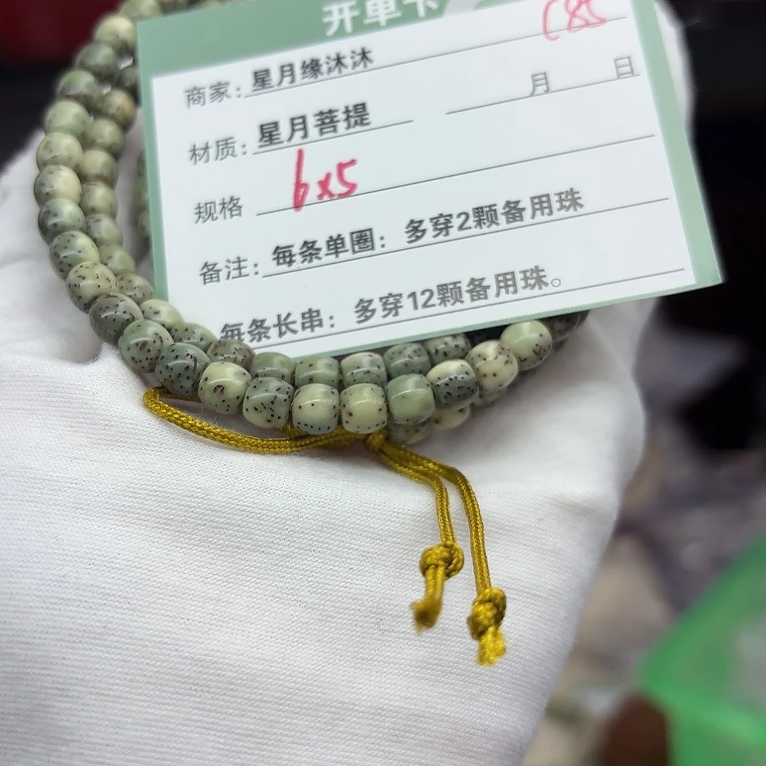 星月菩提手串C85…………
