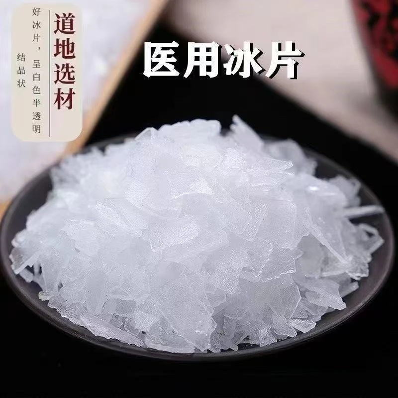 正宗冰片正品冰片中药材天然冰片粉正品梅花冰片薄荷脑磨粉