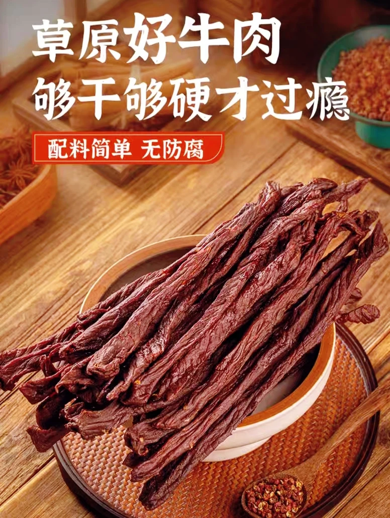 【老牌国货】内蒙古超干牛肉干500克