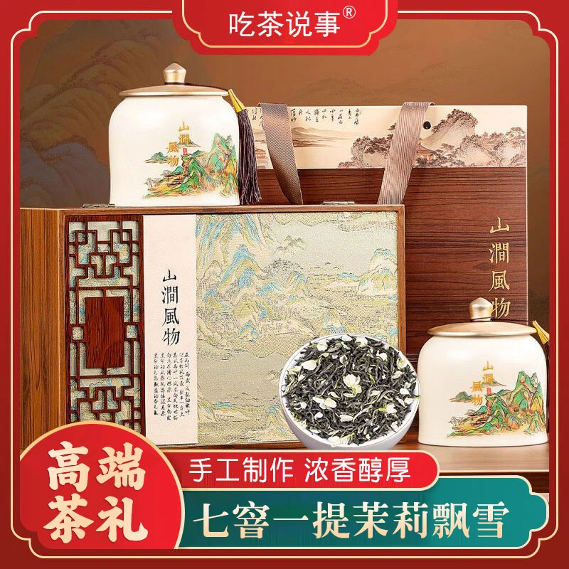 【顺丰包邮发货】正宗茉莉飘雪花茶2025新茶浓香型茉莉花陶瓷礼盒装