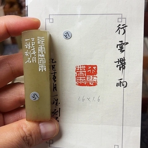 青田石印石微丝篆刻