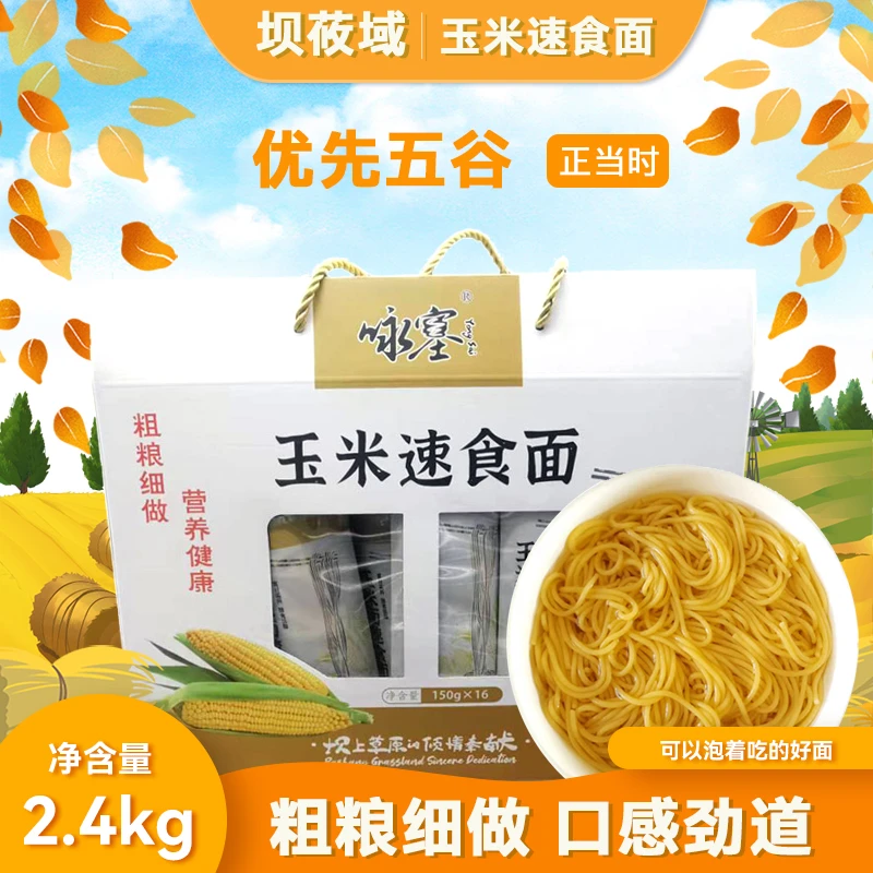 沃源玉米速食面礼盒2400g